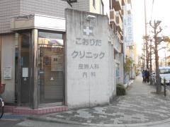 こおりたクリニック