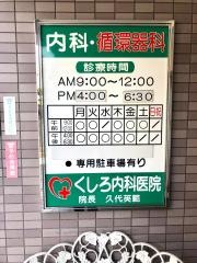 くしろ内科循環器科