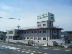 にいつクリニック