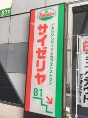 サイゼリヤ　仙台駅西口店