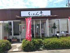 ちりめん亭しま店