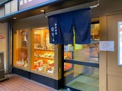 杵屋　東大阪近鉄百貨店