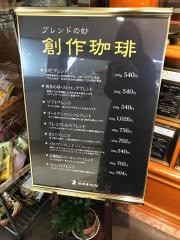 珈琲舎のだサンプラザ店
