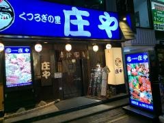 庄や　谷塚西口店
