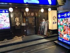 庄や　谷塚西口店