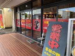 味源　小平店