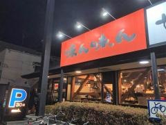 味ん味ん京王堀之内店