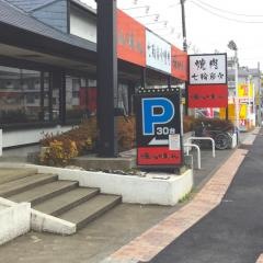 味ん味ん京王堀之内店