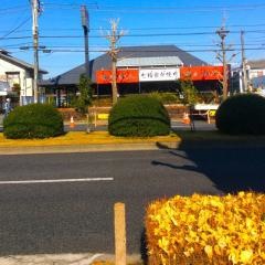 味ん味ん京王堀之内店