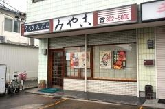 みや古