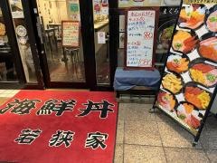 若狭家　三条店