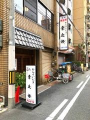 常夜燈豊崎店