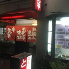 とん平
