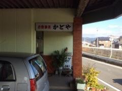 かどや食堂