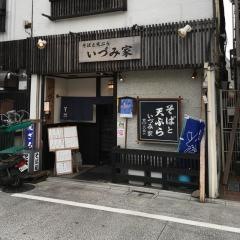 いづみ家