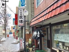 そば処三徳