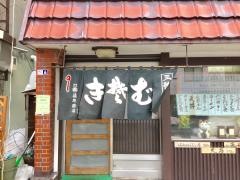 そば処三徳