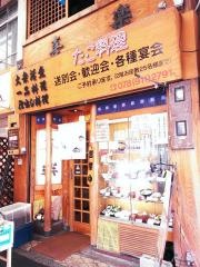 喜楽