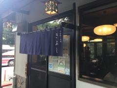 深大寺きよしそば