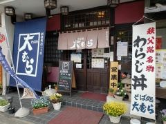 大むらそば処
