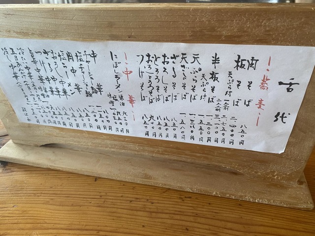 定助そばや／ホームメイト