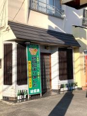 味家来