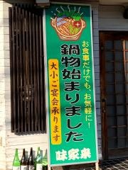 味家来