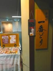 一番どり川崎ソリッドスクエア店
