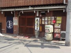 木村屋本店　柏東口店