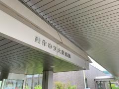 美作市立大原病院