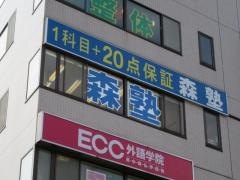 個別指導塾の森塾　田無校