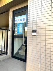 個別指導塾の明光義塾南陽教室