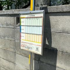 「達磨寺」バス停留所