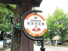 「熊野神社前」バス停留所