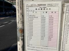 「八幡橋」バス停留所