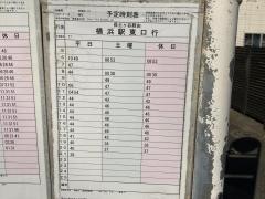 「八幡橋」バス停留所