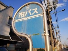 「梅ノ宮神社前」バス停留所