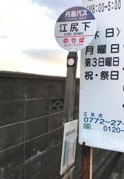 「江尻下」バス停留所