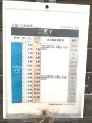 「江尻下」バス停留所