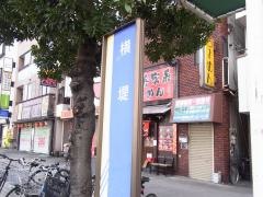 「横堤」バス停留所