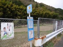 「相川口」バス停留所
