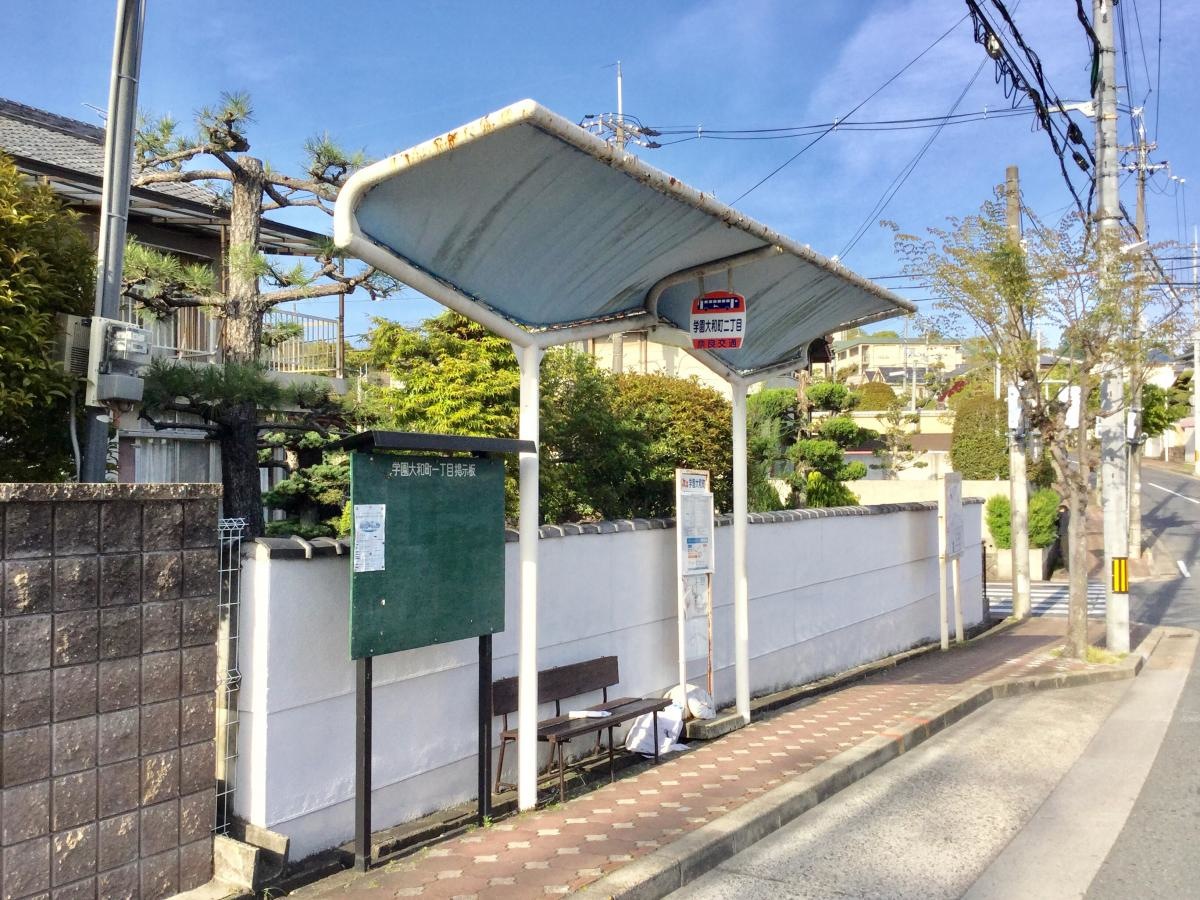 学園大和町二丁目バス停留所