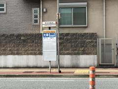 「清水交差点」バス停留所