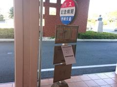 「記念病院」バス停留所