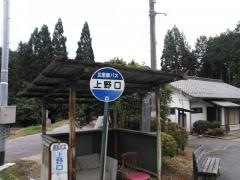 「上野口」バス停留所