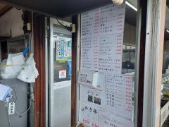 杉原功商店