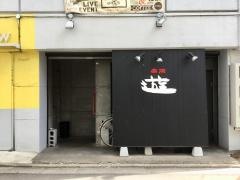 串焼遊
