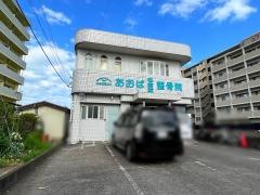 あおば名倉堂整骨院