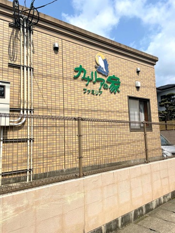 カナリアの家ファミリア