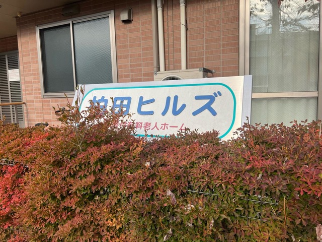 柏田ヒルズ